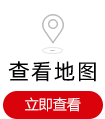 查看地圖